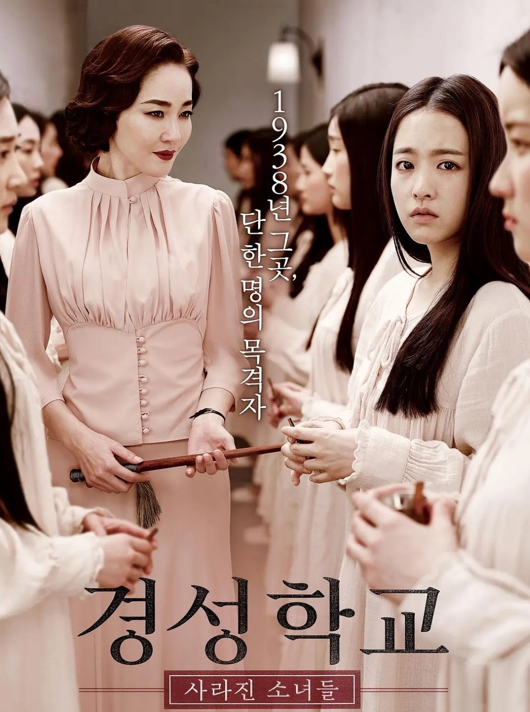 京城学校：消失的少女们