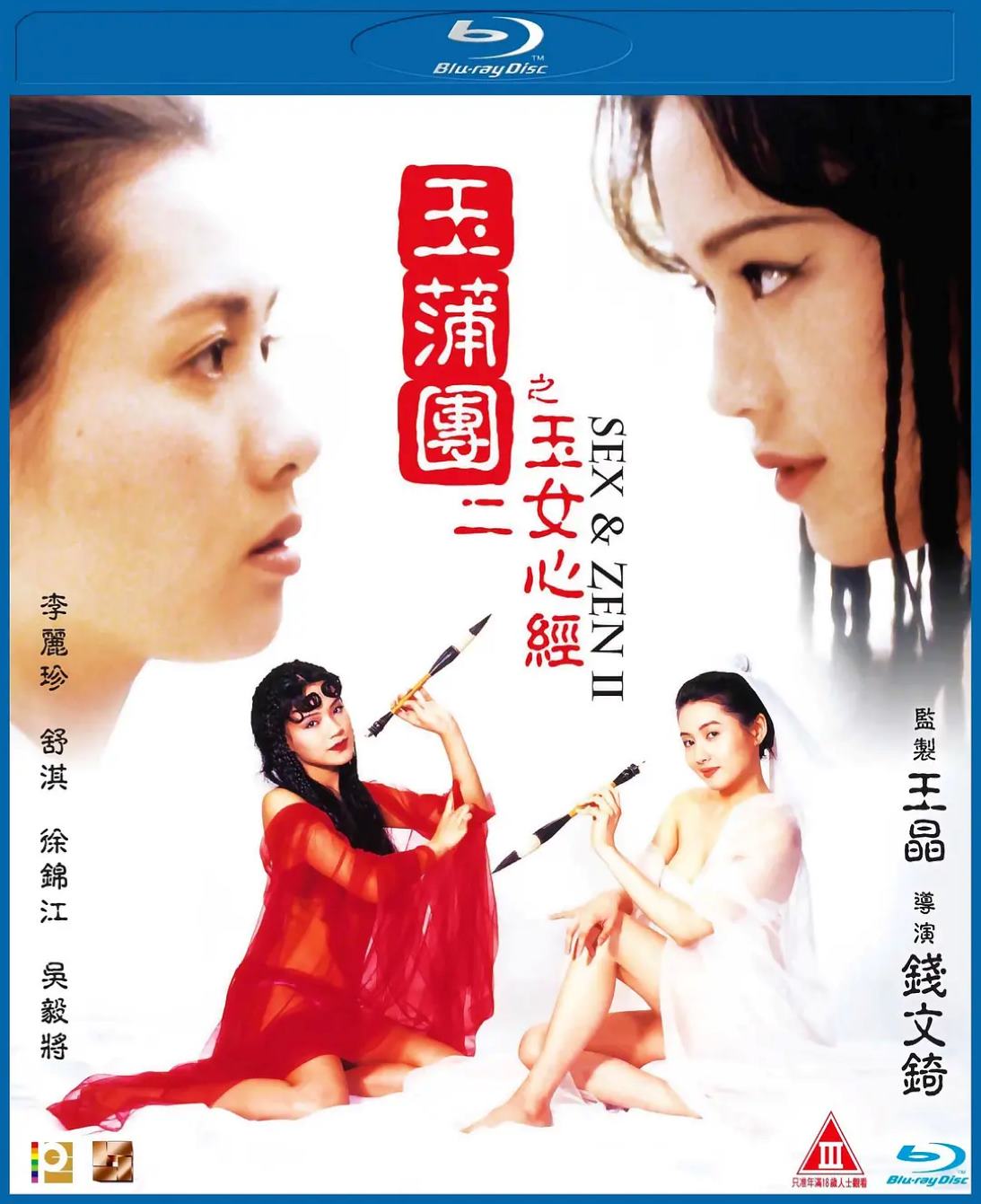 玉蒲团之玉女心经