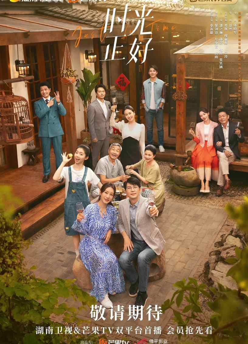 时光正好