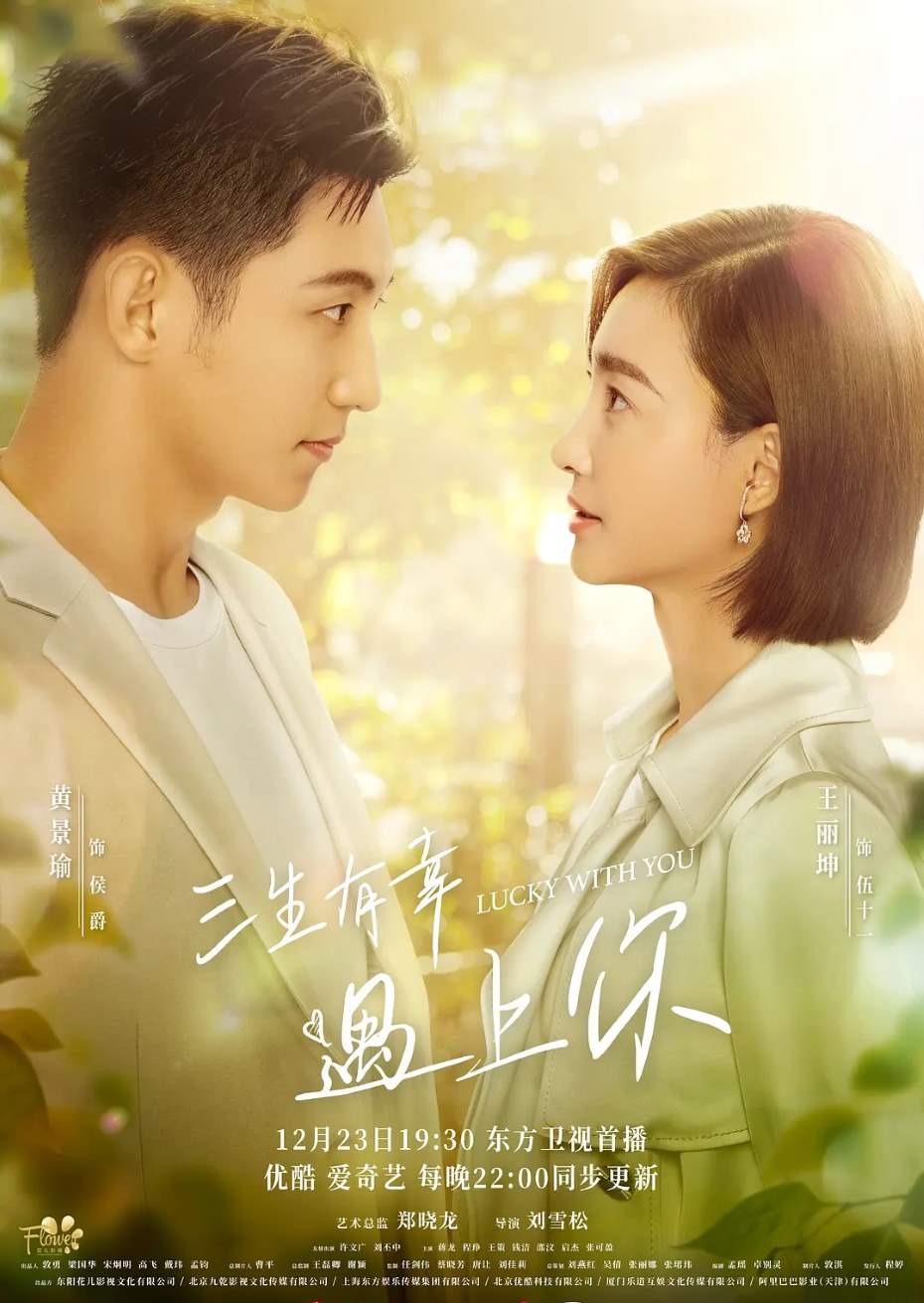 三生有幸遇上你