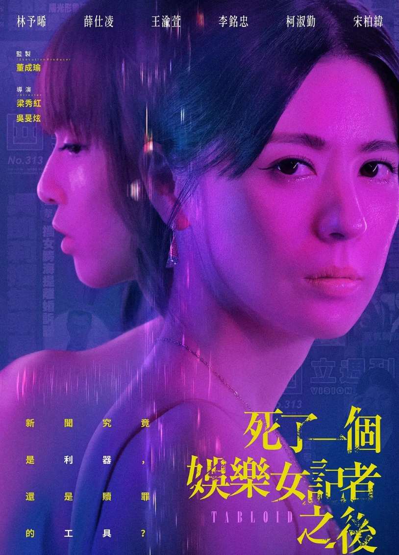 死了一个娱乐女记者之后