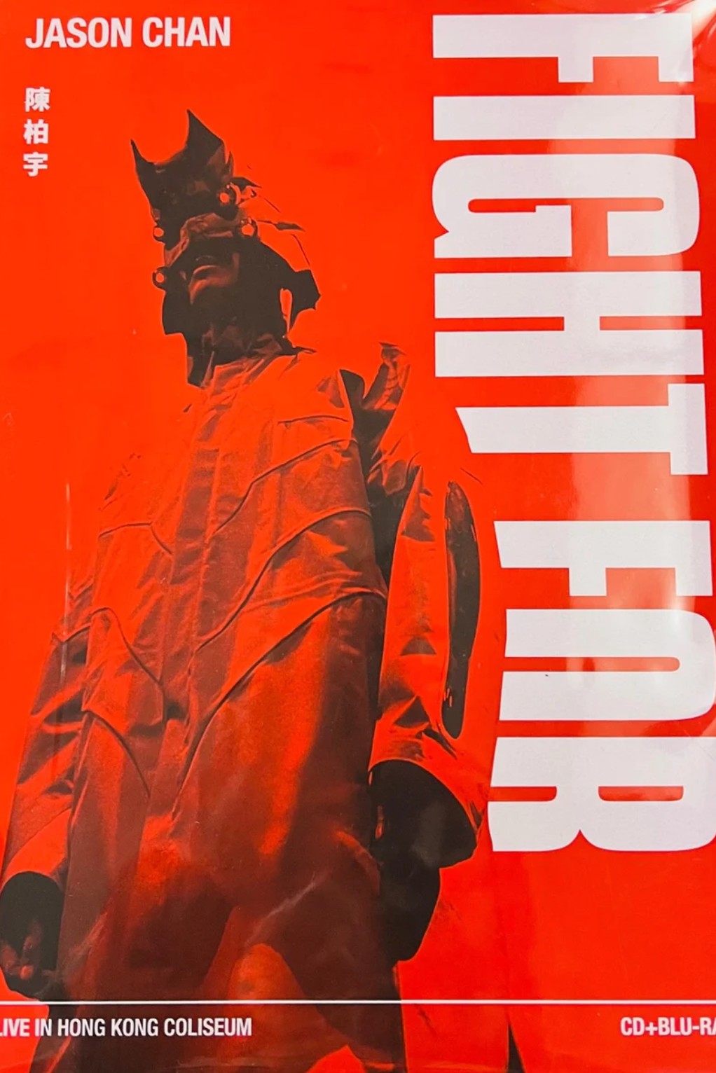 陈柏宇：Fight For 2021 演唱会