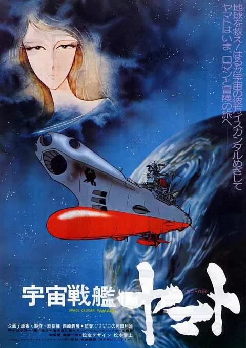 宇宙战舰大和号 剧场版1
