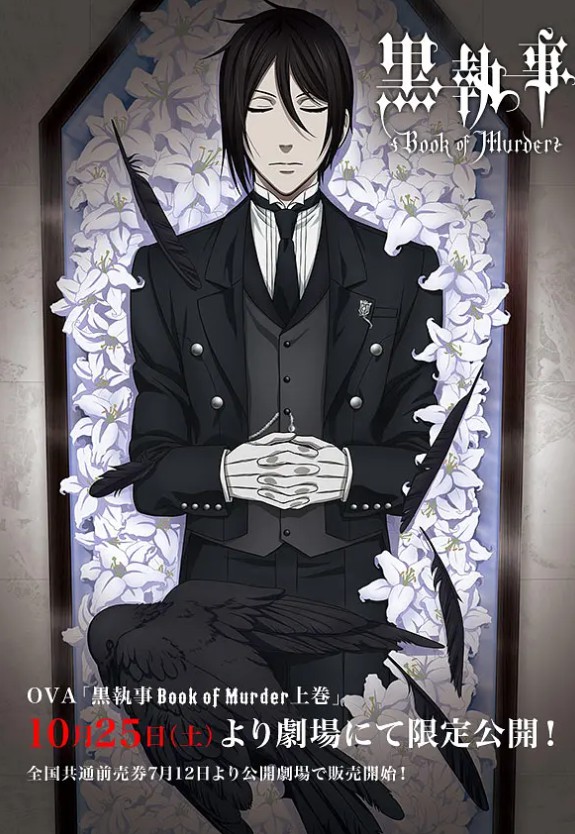 黑执事OVA：幽鬼城杀人事件篇