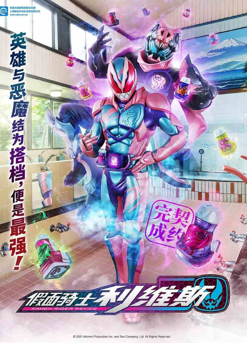 假面骑士利维斯