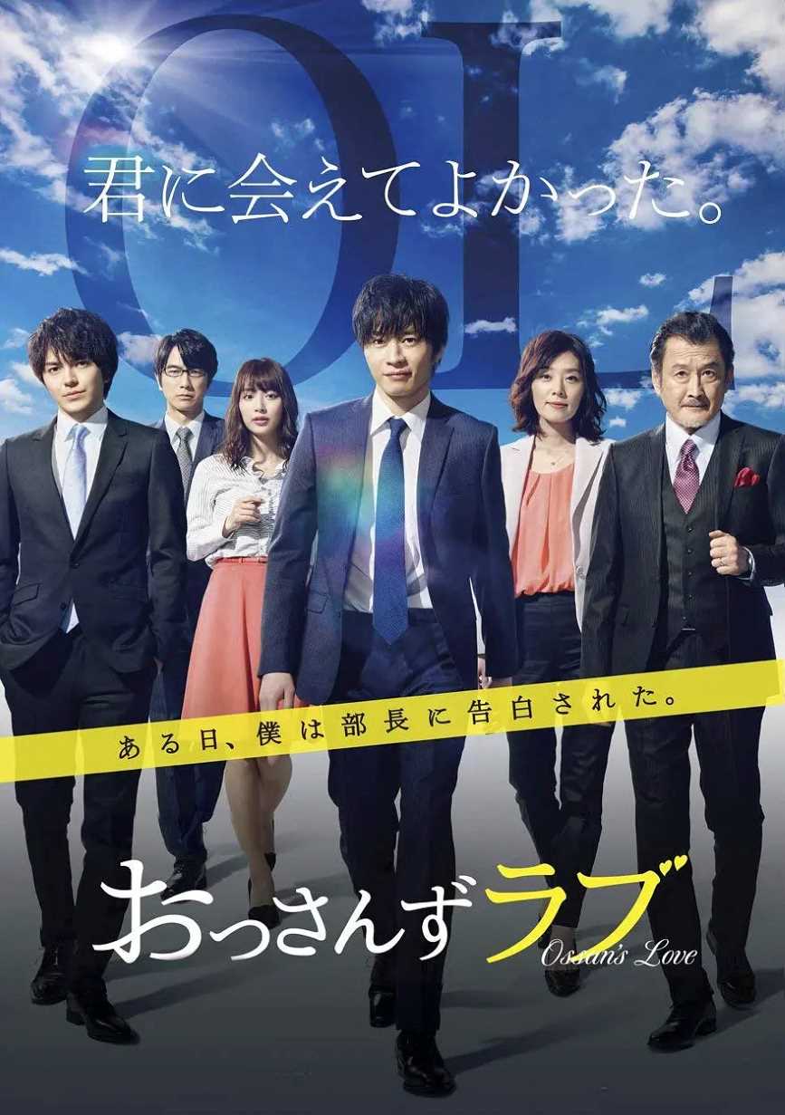 大叔之爱 第一季