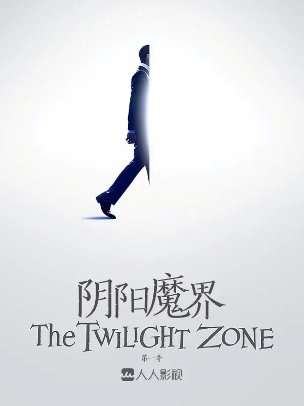 新阴阳魔界 第一季