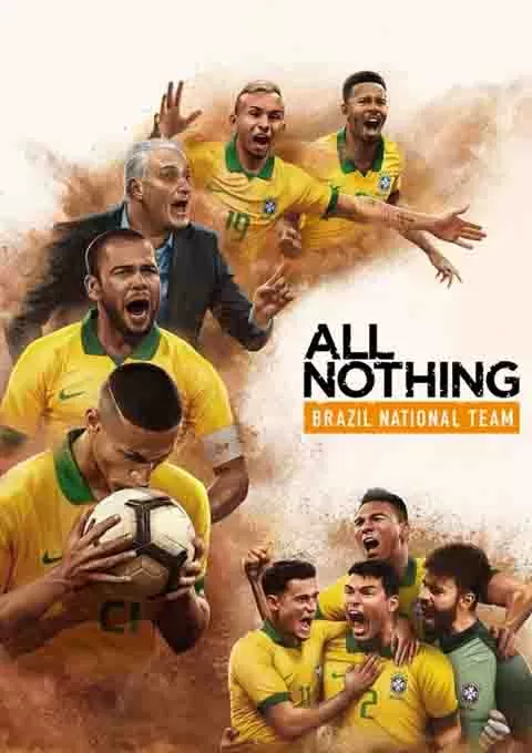 孤注一掷：巴西国家队