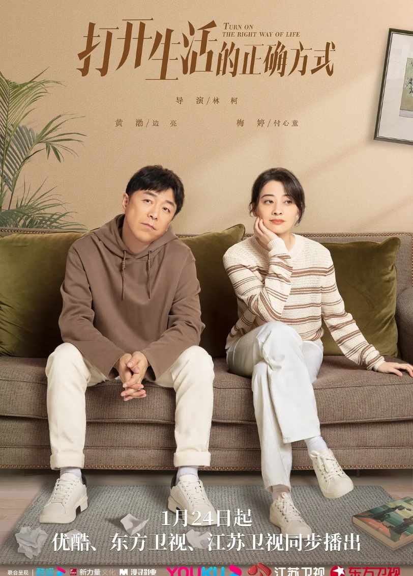 打开生活的正确方式