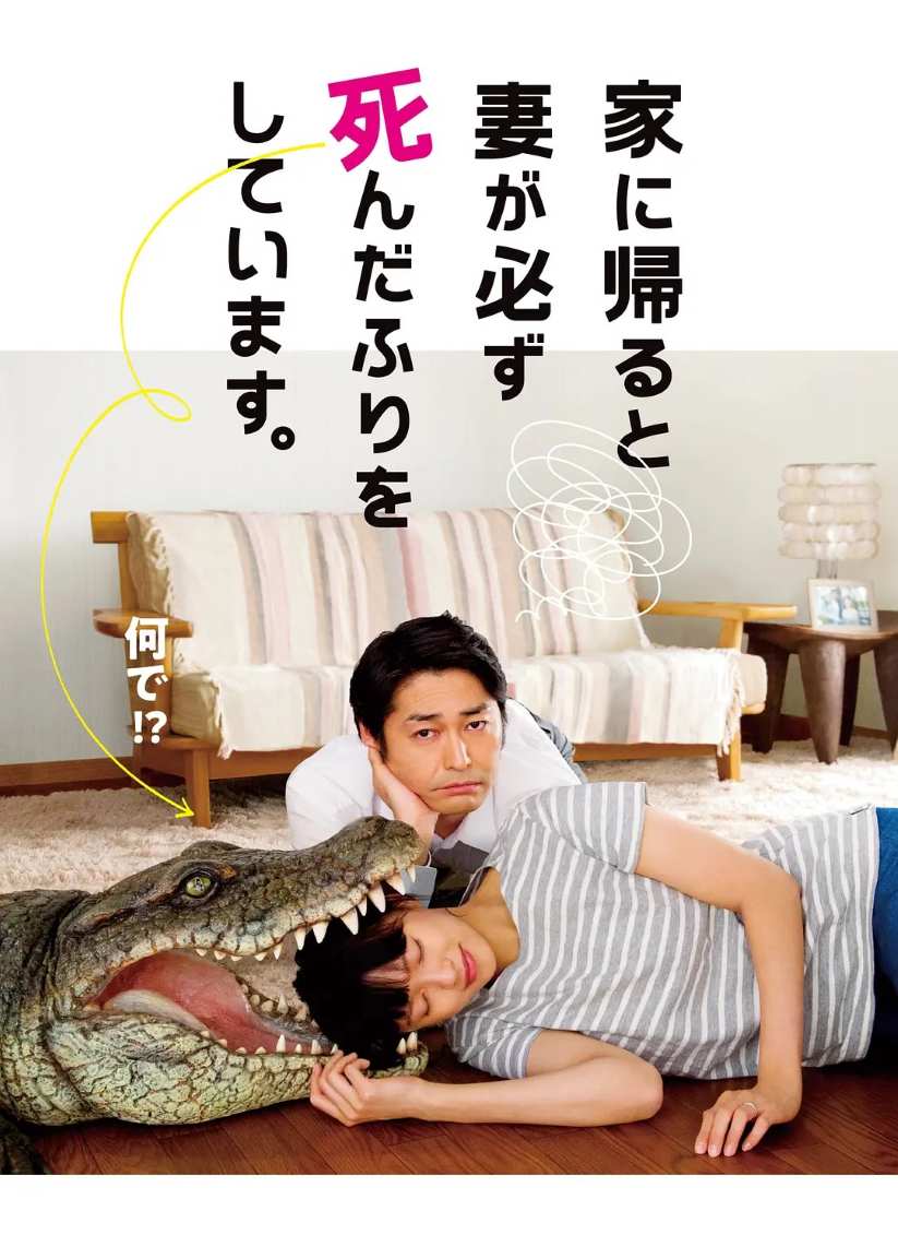 每天回家都会看到老婆在装死