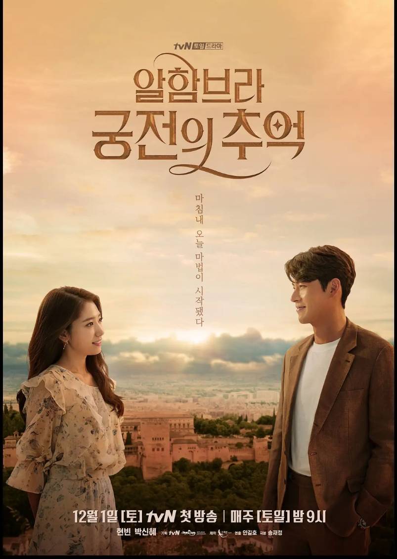 阿尔罕布拉宫的回忆