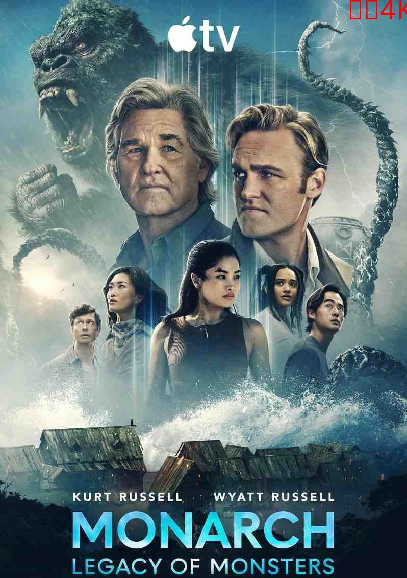 帝王计划：怪兽遗产 第二季